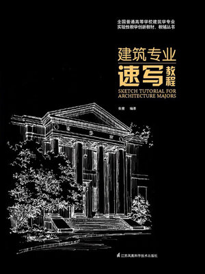 cover image of 建筑专业速写教程